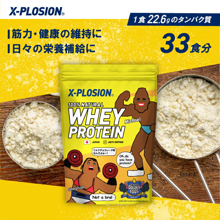楽天市場】Golden Eggs コラボ X-PLOSION プロテイン WPC 1kg ミルク 