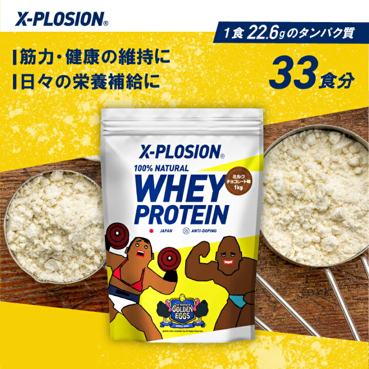 楽天市場】Golden Eggs コラボ X-PLOSION プロテイン WPC 1kg ミルク 