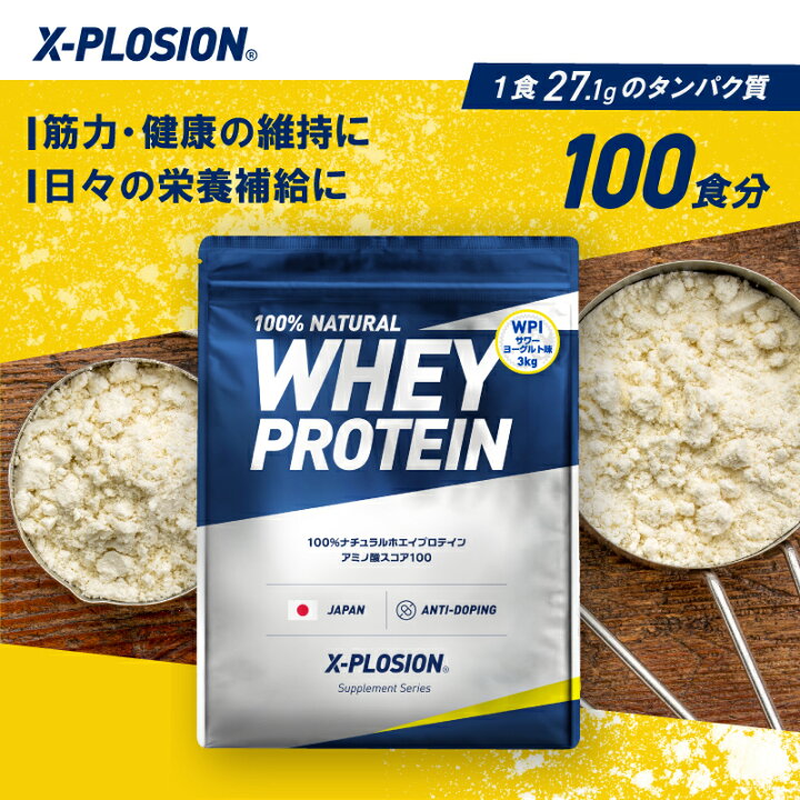 楽天市場】プロテイン WPI エクスプロージョン 3kg サワーヨーグルト味 