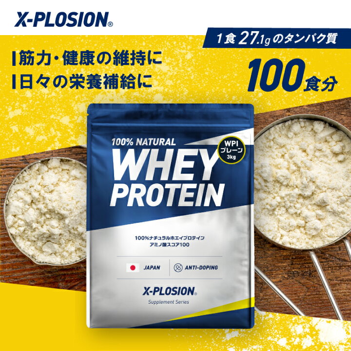 楽天市場】プロテイン WPI エクスプロージョン 3kg プレーン味 ホエイ 