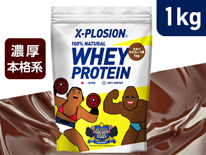 楽天市場】Golden Eggs コラボ X-PLOSION プロテイン WPC 1kg ミルク 