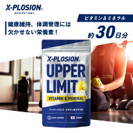 [マルチビタミン] エクスプロージョン ビタミン＆ミネラル アッパーリミット UPPER LIMIT サプリメント …