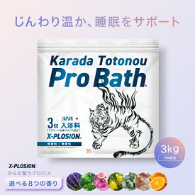 エプソムソルトを超える入浴料 3kg 50日分 Karada Totonou ProBath (からだ整うプロバス) 国産保湿 しっとり 天然成分配合 バスソルト 計量スプーン付 エクスプロージョン 大容量 入浴料 男性 女性 ギフト プレゼント リラックス アスリート