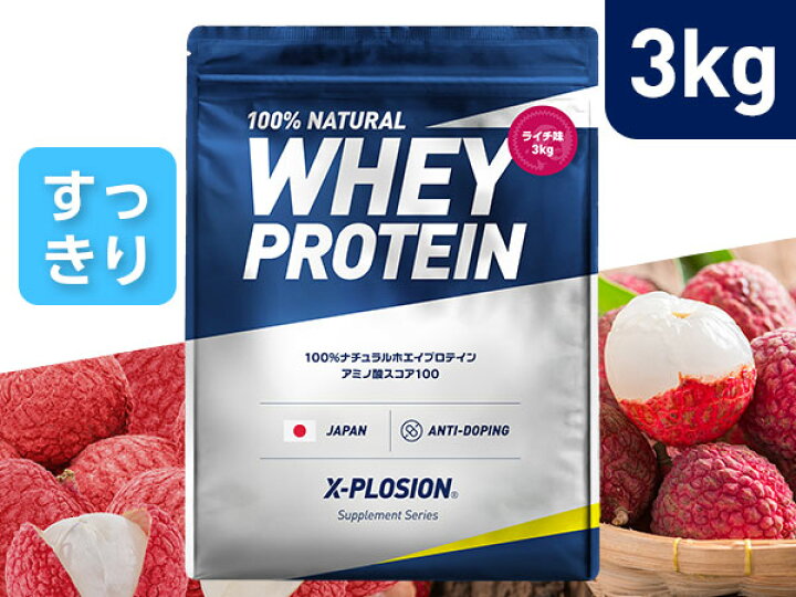 楽天市場】プロテイン WPC エクスプロージョン 3kg ライチ味 ホエイ 