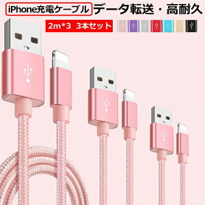 �y�|�C���g5�{�z2m*3�{ iPhone 14 Plus 14 Pro Max ���C�g�j���O�P�[�u�� iPhone �[�d�P�[�u�� 2m iPhone SE 3 2 13/12/11/XS/XR/XS Max/X iPhone 8/8 Plus/7/7 Plus/iPod �A�C�t�H�� �[�d�� �R�[�h 2���[�g�� �f�[�^���� ����