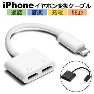 パソコン向けケーブル Iphone イヤホン変換ケーブルの人気商品 通販 価格比較 価格 Com