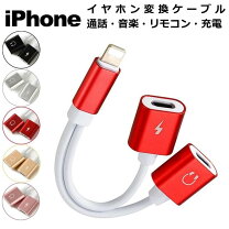 楽天市場】iphone se イヤホン 充電しながらの通販