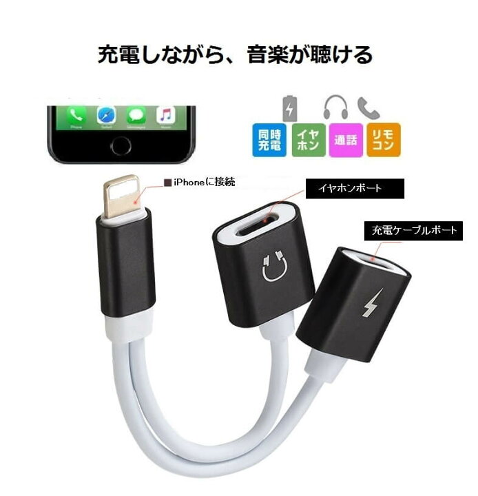 楽天市場 Iphone イヤホン 変換ケーブル 充電 イヤホン 同時 Iphone 13 Pro Max充電しながらイヤホン 通話 音楽 Iphone 12 Mini Iphone Se 2 イヤホン 変換 アダプター Iphone 11 Xs X Xr 二股 Ios15対応 誕生日 プレゼント ギフト 男性