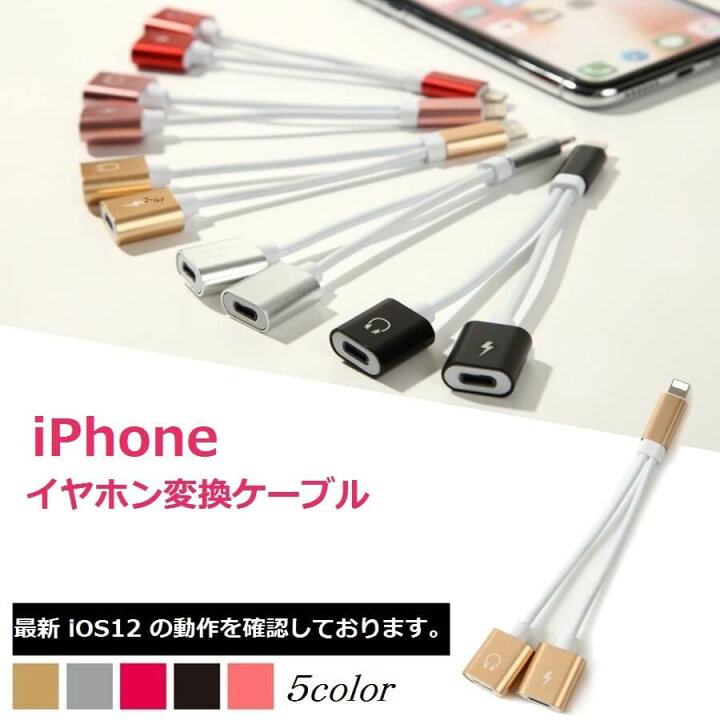 楽天市場 Iphone イヤホン 変換ケーブル 充電 イヤホン 同時 Iphone 13 Pro Max充電しながらイヤホン 通話 音楽 Iphone 12 Mini Iphone Se 2 イヤホン 変換 アダプター Iphone 11 Xs X Xr 二股 Ios15対応 誕生日 プレゼント ギフト 男性
