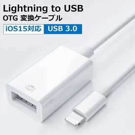 OTG for iPhone USB カメラ 変換 アダプタ lightning to USB iPhone iPad 変換ケーブル OTGケーブル OTG機能 USBメモリ キーボード カメラ 接続可能 アプリ不要 写真 ビデオ データ 転送 送料無料