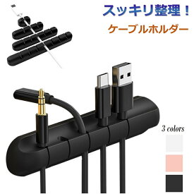 ケーブルホルダー ケーブルクリップ コード 収納クリップ まとめる 3本 5本 7本 断線防止 iphone スリム 小 大 かわいい 充電 デスク 固定 配線クリップ スマートフォン アイフォン タブレット 車載ホルダー 車載用 シリコン グッズ 机上 部屋 壁 整頓 送料無料