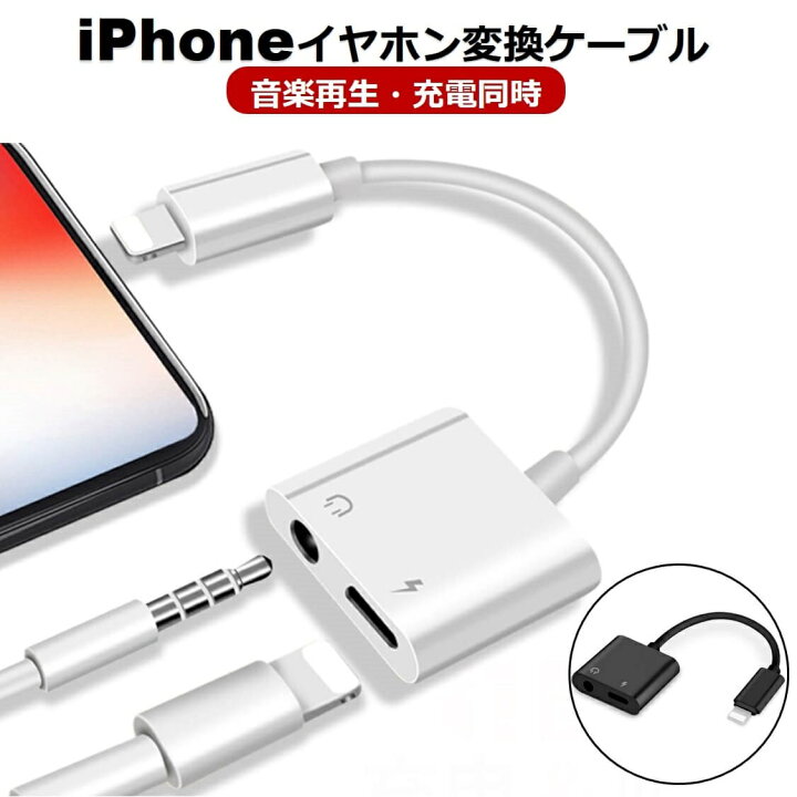 純正品 iPhoneイヤホンジャック 変換アダプター 変換アダプタ