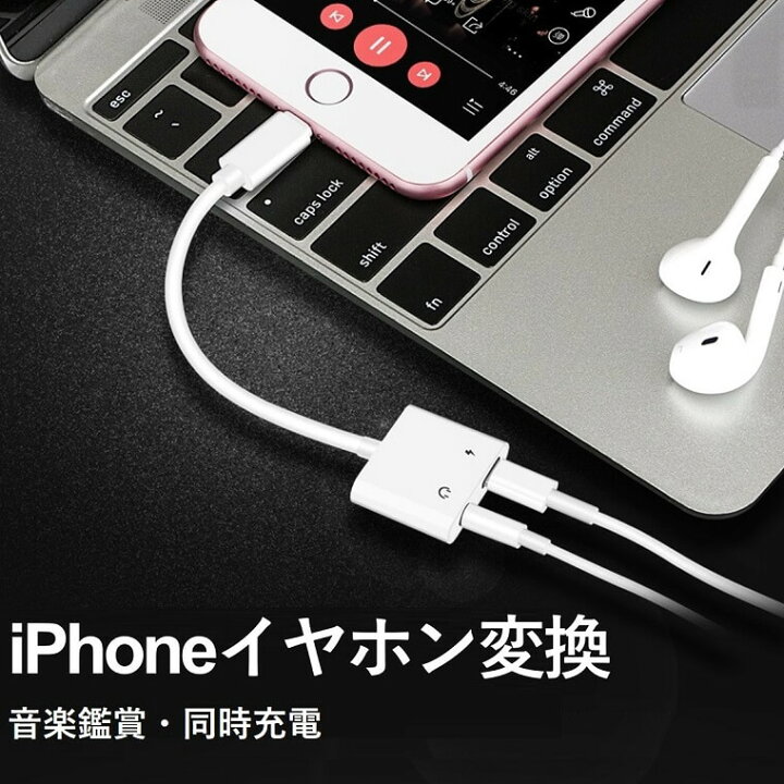 楽天市場】イヤホン 変換アダプタ iPhone 14 iOS15対応 イヤホン 変換ケーブル iPhone SE2 イヤホンジャック 3.5mm アイフォンイヤホン 変換 iPhone 13/12/11 XR 充電しながら音楽 iPhone 8/7 Plus 変換ジャック 軽量 景品 誕生日 プレゼント 新生活 1000円 ポッキリ 送料 ... 楽天市場】イヤホン 変換アダプタ iPhone 14 iOS15対応 イヤホン 変換ケーブル iPhone SE2 イヤホンジャック 3.5mm アイフォンイヤホン 変換 iPhone 13/12/11 XR 充電しながら音楽 iPhone 8/7 Plus 変換ジャック 軽量 景品 誕生日 プレゼント 新生活 1000円 ポッキリ 送料 ...