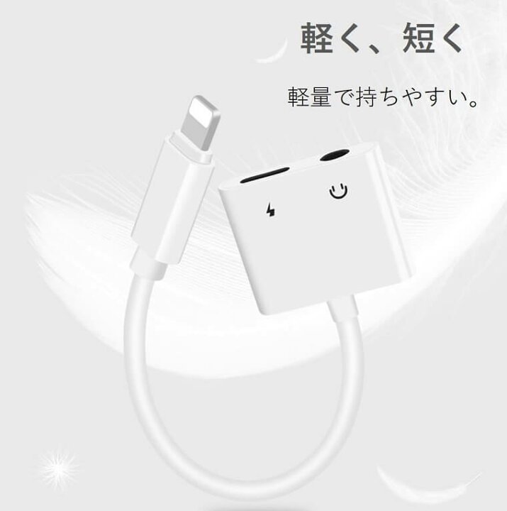 楽天市場】イヤホン 変換アダプタ iPhone 14 iOS15対応 イヤホン 変換ケーブル iPhone SE2 イヤホンジャック 3.5mm アイフォンイヤホン 変換 iPhone 13/12/11 XR 充電しながら音楽 iPhone 8/7 Plus 変換ジャック 軽量 景品 誕生日 プレゼント 新生活 1000円 ポッキリ 送料 ... 楽天市場】イヤホン 変換アダプタ iPhone 14 iOS15対応 イヤホン 変換ケーブル iPhone SE2 イヤホンジャック 3.5mm アイフォンイヤホン 変換 iPhone 13/12/11 XR 充電しながら音楽 iPhone 8/7 Plus 変換ジャック 軽量 景品 誕生日 プレゼント 新生活 1000円 ポッキリ 送料 ...