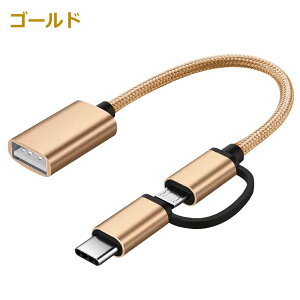 USB Type-C ϊP[u OTG Micro USB OTG ϊP[u iPhone15 Androidp OTG@\ Type-C to USB Type A MicroUSB to USBϊA^u^ USBP[u IXEX A_v^ Macbook Chromebook Pixel S8 Ή f[^] 
