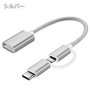 USB Type-C ϊP[u OTG Micro USB OTG ϊP[u iPhone15 Androidp OTG@\ Type-C to USB Type A MicroUSB to USBϊA^u^ USBP[u IXEX A_v^ Macbook Chromebook Pixel S8 Ή f[^] 