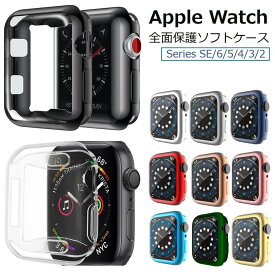 Apple Watch 9 8 7 ケース 41mm 45mm Apple Watch SE カバー Apple Watch Series 6 5 4 画面保護 44mm 40mm アップルウォッチ ケース Apple Watch Series 3 2 42mm 38mm 超薄型 カバー 全面保護 ケース 装着簡単 耐衝撃 送料無料