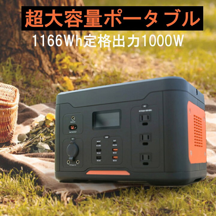楽天市場】ポータブル電源 1000w 大容量 防災 非常用電源 アウトドア 