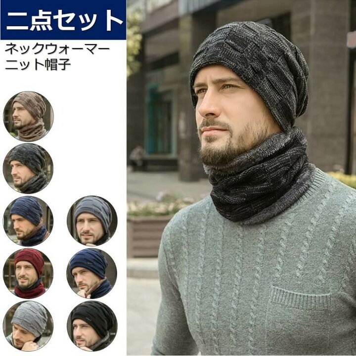 楽天市場 ニット帽 メンズ 帽子 ネックウォーマー おしゃれ 秋 冬 春 防寒 裏起毛 ビーニー メンズ ニットキャップ ニット帽子 プレゼント ギフト クリスマス バレンタインデー の プレゼント に最適 送料無料 X Rainbow 楽天市場 ニット帽 メンズ 帽子 ネックウォーマー おしゃれ 秋 冬 春 防寒 裏起毛 ビーニー メンズ ニットキャップ ニット帽子 プレゼント ギフト クリスマス バレンタインデー の プレゼント に最適 送料無料 X Rainbow