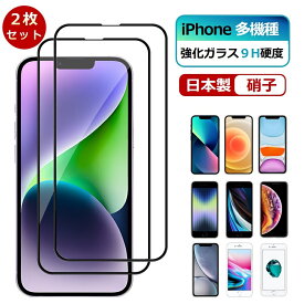 【2枚セット】iPhone ガラスフィルム iPhone 14 SE3 13 SE2 12 11 XS X XR 8 7 8/7Plus 全シリーズ対応 全面保護 液晶フィルム ブルーラインカット 完全クリア 覗き見防止 保護シート 1000円 ポッキリ 送料無料