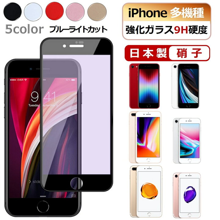 楽天市場】iPhone 7 iPhone 8 iPhone SE3 2 全面保護 強化ガラス 