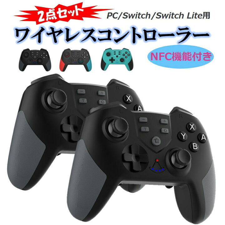 楽天市場】【即日発送】Switch コントローラー ワイヤレス 2点セット 