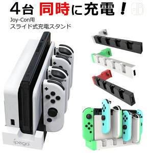 【P5倍】【即日発送】Nintendo Switch ジョイコン 充電器 Nintendo Switch2 Joy-Co