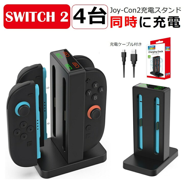 楽天市場】【新生活応援ポイント5倍】Nintendo Switch2 Joy-Con2 充電 