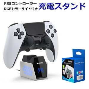 �y�V��������P5�{�I�zPS5 �R���g���[���[ �[�d�X�^���h ps5 DualSense Edge �R���g���[���[ �[�d�� USB���d�� �[�d�X�^���h �\�j�[ �v���C�X�e�[�V����5 PlayStation5 �R���g���[���[�Ή� �N���X�}�X�M