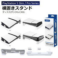 PS5 横置きスタンド PS5 slim スタンド PS5 Pro 水平 スタンド PS5 コンソールホスト ディスプレイ ホル…