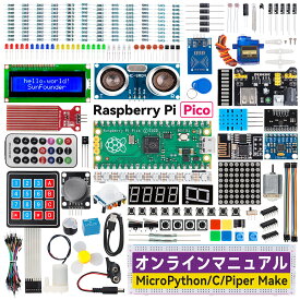 Raspberry Pi Pico スターターキット究極版 初心者 詳細なオンラインチュートリアル 320+アイテム 113のプロジェクト MicroPython Piper Make C / C ++（Arduino IDEと互換性あり）SunFounder