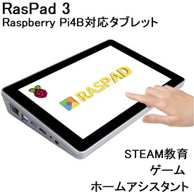 Raspberry Pi タブレット RasPad 3.0 ポータブル Raspberry Pi 4B ディスプレイ バッテリー 冷却ファン スピーカー内蔵 一体型タッチモニター IoT 自動操縦プロジェクト ゲーム 3Dプリント プログラミング学習用 SunFounder