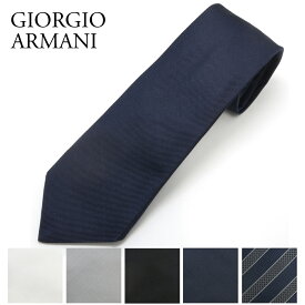 ジョルジオアルマーニ ネクタイ 選べるカラー GIORGIO ARMANI