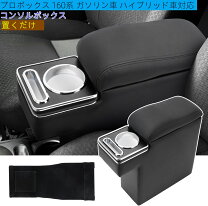 アームレストコンソールBOX プロボックス ハイブリッド適合未確認 トラック資材・用品の激安専門サイト com