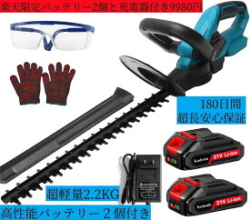 【ポイント5倍】ヘッジトリマー充電式 18-21V 切断幅:410mm カット直径:20mm 生垣 バリカン 刈り込み機 ダブルブレードドライブ操作が簡単 剪定トリマー 軽量人間工学 充電器&リチウム電池2個付き 本体マキタバッテリー共通