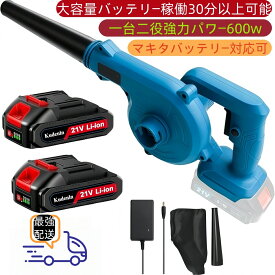 【本日ポイント2倍】充電式ブロワー 軽量 コードレス 吹き飛ばしと集塵1台2役 軽量 コンパクト 小型 ミニ 園芸設備 落ち葉庭掃除 洗車水吹 車内清掃 女性 マキタ ブロワー マキタバッテリー対応 初心者 セット