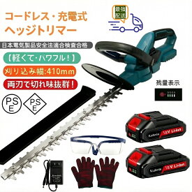 ヘッジトリマー充電式 18-21V 切断幅:410mm カット直径:20mm 生垣 バリカン 刈り込み機 ダブルブレードドライブ操作が簡単 剪定トリマー 軽量人間工学 マキタバッテリー対応 初心者セット　PSE認証済