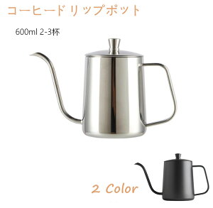 アウトドア ケトル おしゃれ コーヒーポット ドリップポットの人気商品 通販 価格比較 価格 Com