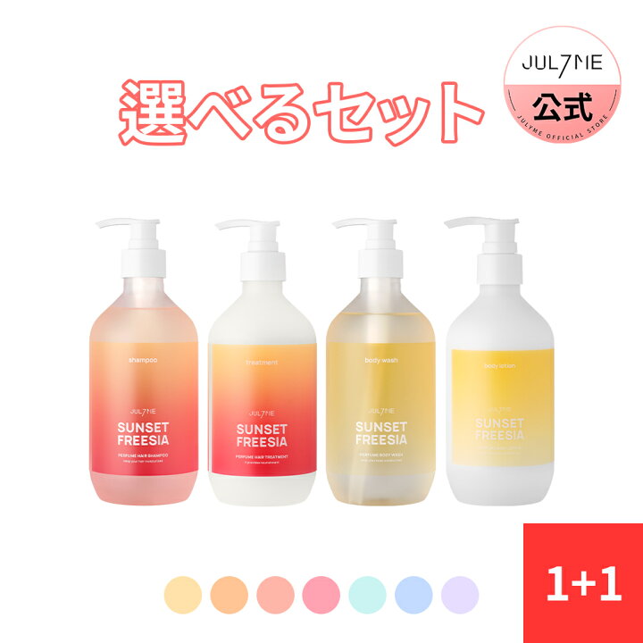 楽天市場 全商品送料無料 Jul7me公式 ヘア ボディ選べるセット 自然由来成分 韓国コスメ Sns話題 ブランド香水の香り Julyme 自然由来 水分 栄養 パフューム ヘアケア 傷んだ髪 ジュライミー Xation Beauty Shop 楽天市場 全商品送料無料 Jul7me公式 ヘア ボディ選べるセット 自然由来成分 韓国コスメ Sns話題 ブランド香水の香り Julyme 自然由来 水分 栄養 パフューム ヘアケア 傷んだ髪 ジュライミー Xation Beauty Shop