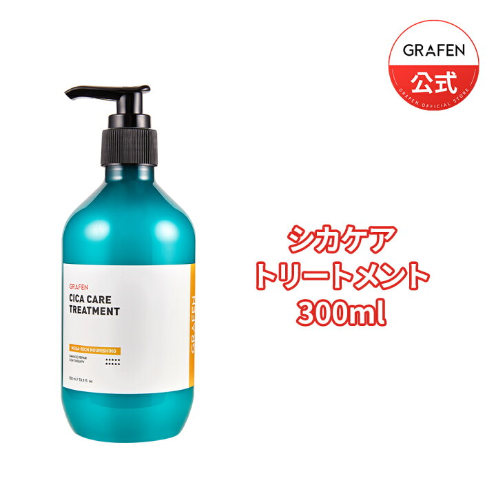楽天市場 全商品送料無料 Grafen公式 シカケアトリートメント300ml Cica Care Treatment 300ml 自然由来成分 韓国 コスメ Grafen 頭皮 水分 栄養 ヘアケア 傷んだ髪 美容室 サロン ダメージケア トリートメント シカ ダメージケア Xation Beauty Shop