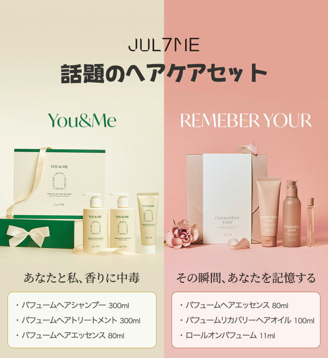 楽天市場】☆送料無料☆[JULYME公式] YOU&ME ヘアケアセット 