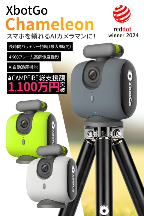 楽天市場】【XbotGo 公式】XbotGo2 カメレオン スタビライザー 360 