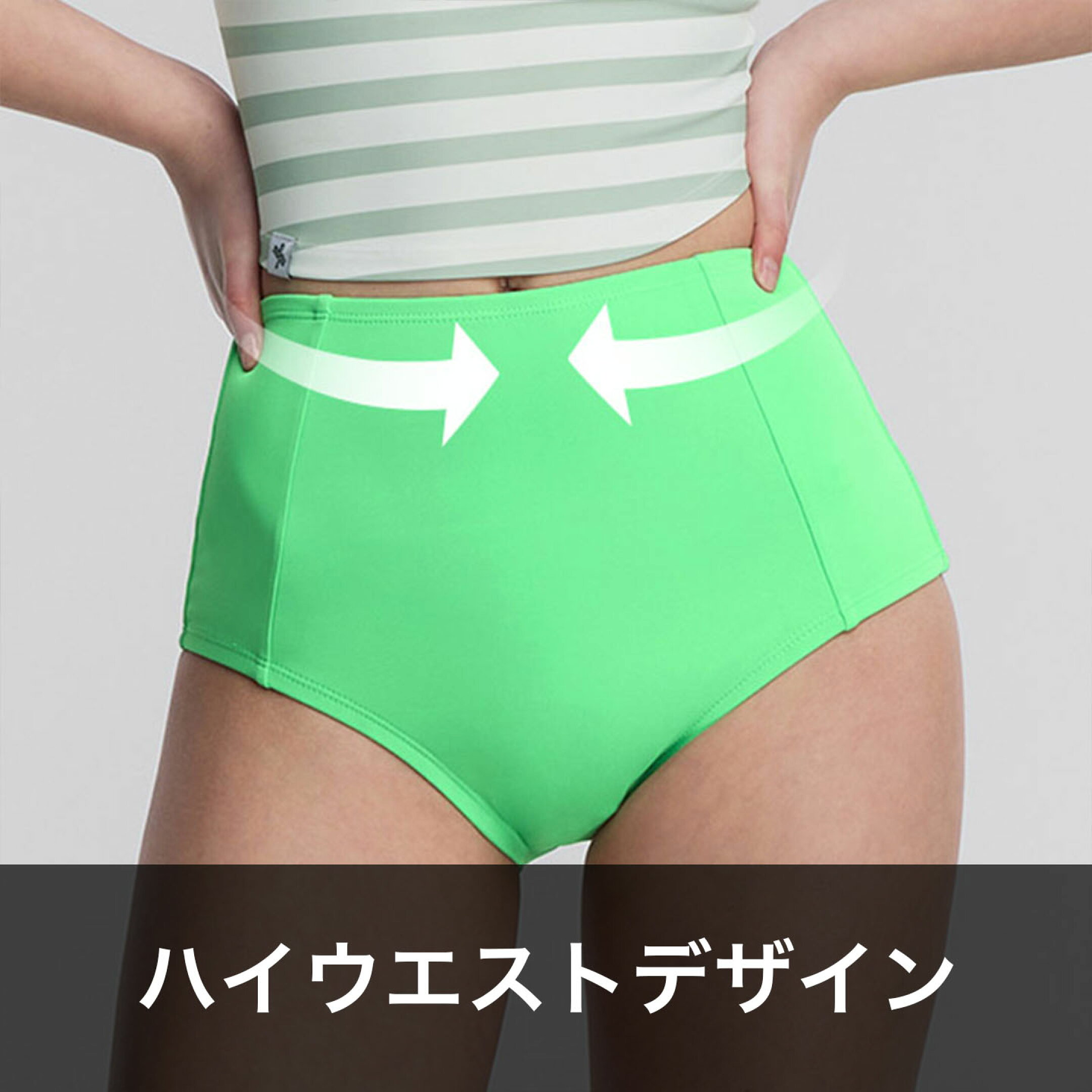 ハイウエストデザイン