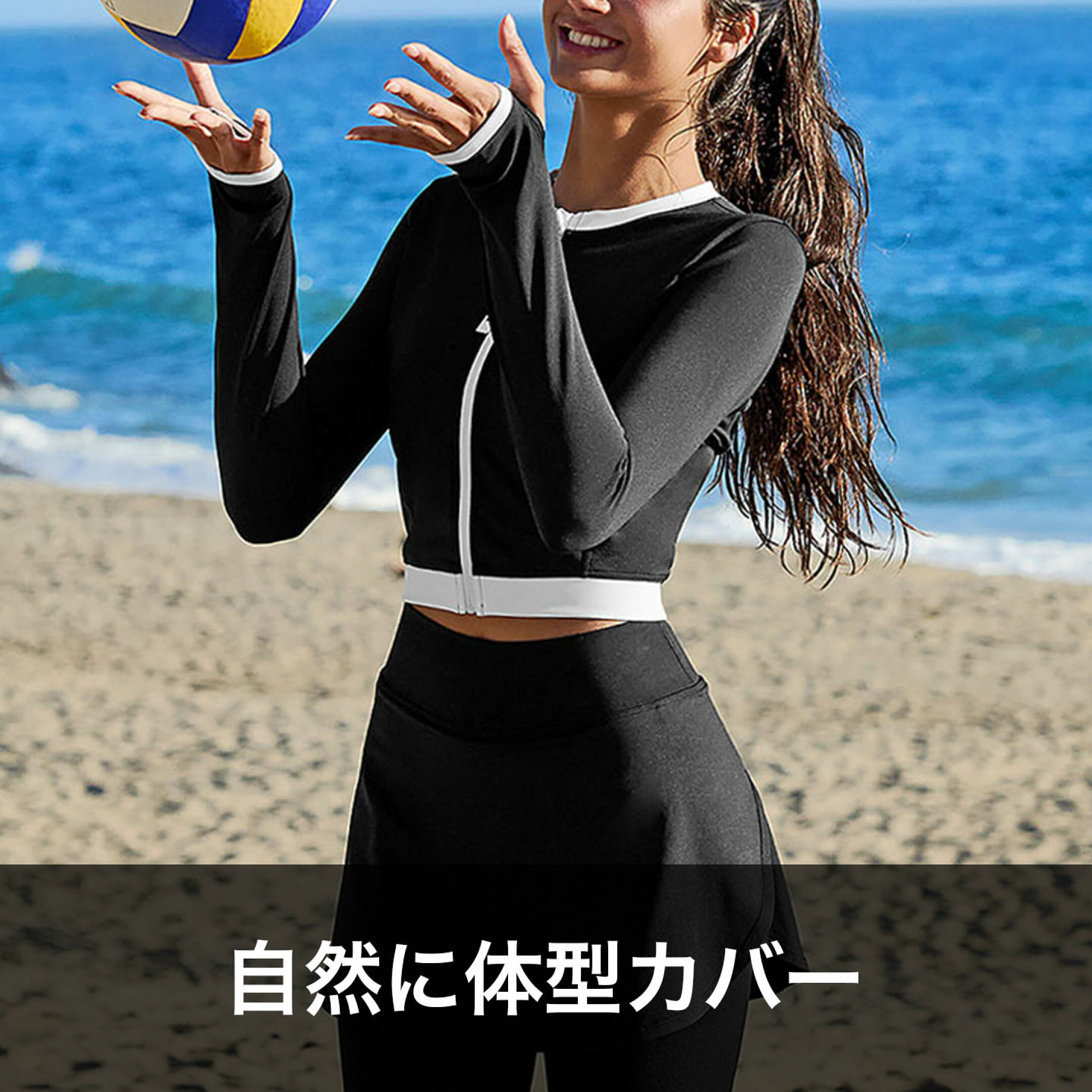 ラッシュガードやスカートで自然に体型カバー
