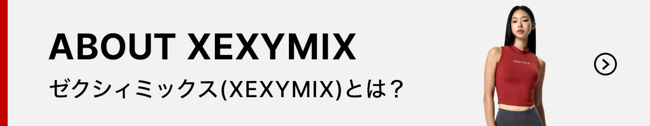 ゼクシィミックス（XEXYMIX）とは？