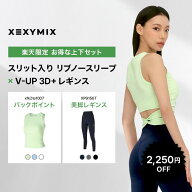 【セット割 楽天限定価格】XEXYMIX ゼクシィミックス 上下セット ノースリーブ レギンス 背中魅せ ブラト…