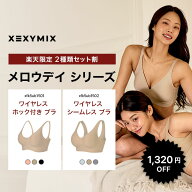 【セット割 楽天限定価格】XEXYMIX ゼクシィミックス シームレスブラ 2枚セット 補正下着 ブラジャー ノ…