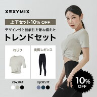 【セット割10%OFF】ゼクシィミックス XEXYMIX 上下セット トップス Tシャツ レギンス ヨガウェア ピラテ…