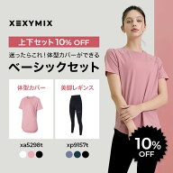 【セット割10%OFF】ゼクシィミックス XEXYMIX 上下セット トップス Tシャツ レギンス ヨガウェア ピラテ…