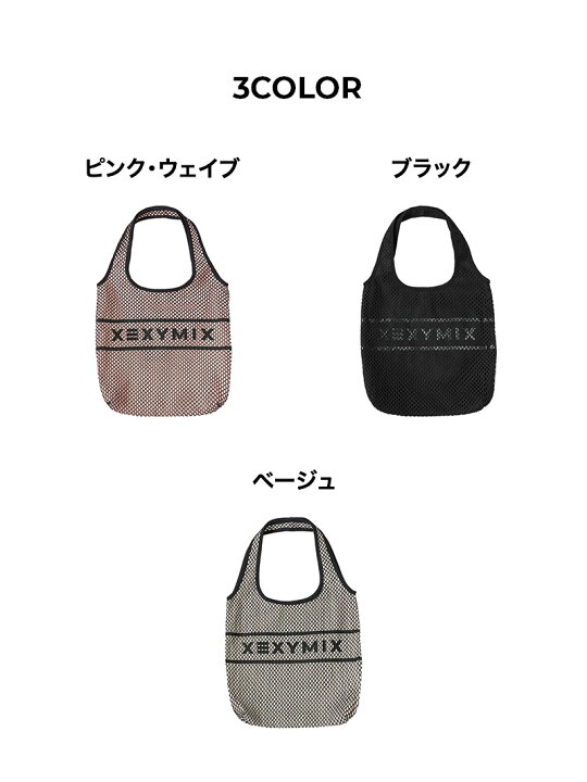 楽天市場】ゼクシィミックス xexymix ネットバッグ ショルダーバッグ